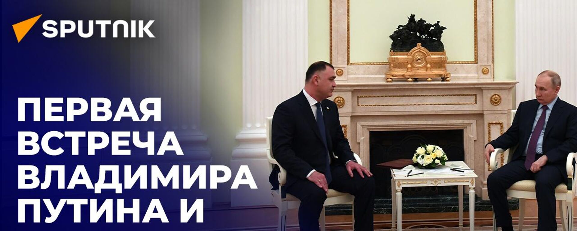 Первая встреча Владимира Путина и Алана Гаглоева - Sputnik Южная Осетия, 1920, 16.03.2023