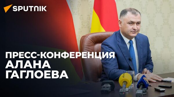 Президент Южной Осетии провел первую большую пресс-конференцию - видео - Sputnik Южная Осетия