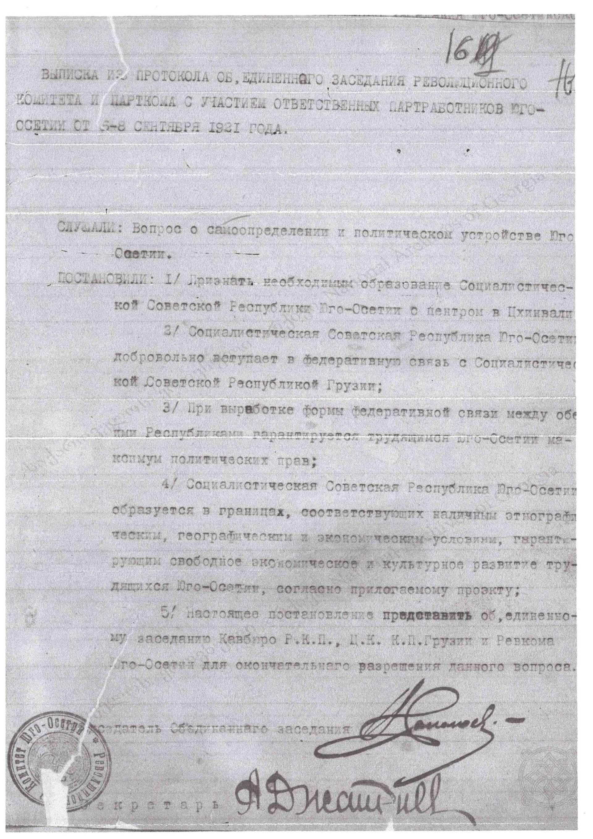 Выписка из протокола о самоопределении и политическом устройстве Южной Осетии - Sputnik Южная Осетия, 1920, 30.03.2023