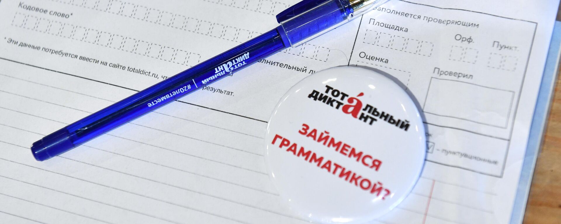 Всероссийская акция Тотальный диктант - Sputnik Южная Осетия, 1920, 17.03.2026