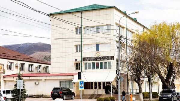 Министерство юстиции - Sputnik Южная Осетия