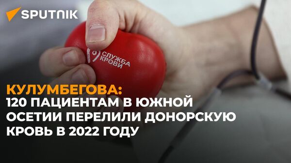 Почему медцентру в Южной Осетии нужны запасы донорской крови - интервью с заведующей СПК - Sputnik Южная Осетия