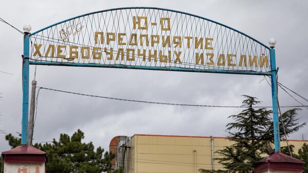 Предприятие хлебобулочных изделий - Sputnik Южная Осетия