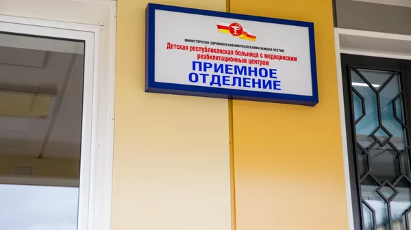 Приемное отделение РММЦ - Sputnik Южная Осетия