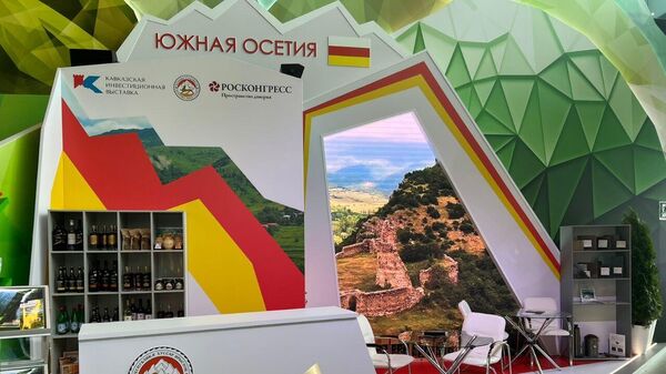 Стенд Южной Осетии на Кавказской инвестиционной выставке - Sputnik Южная Осетия
