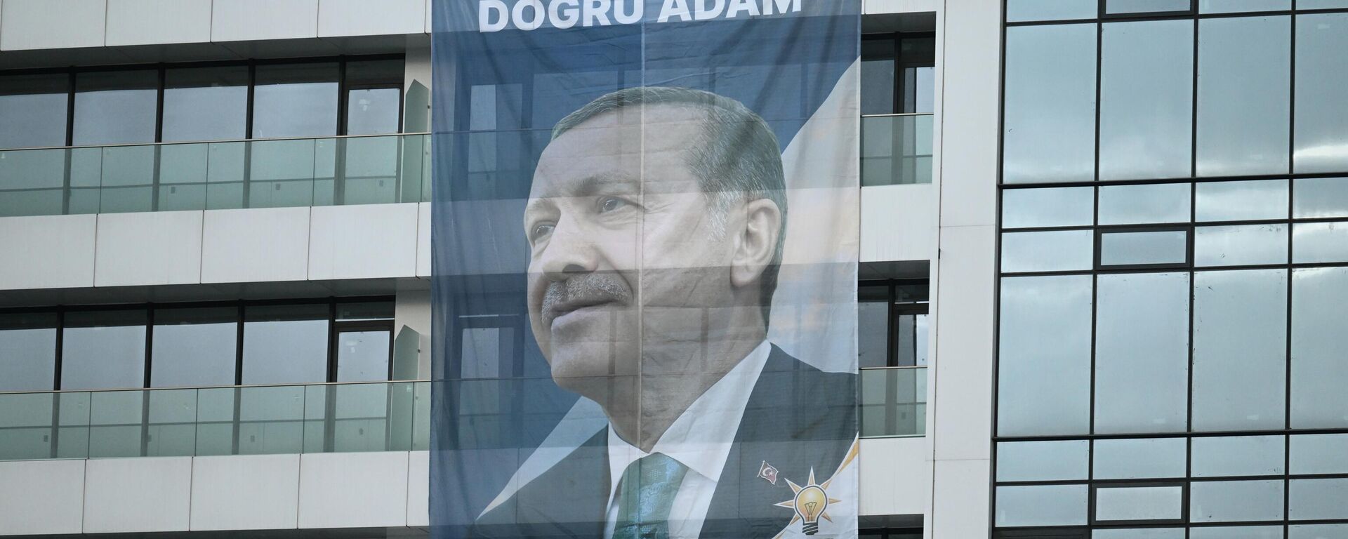 Баннер с портретом действующего президента Турции Реджепа Тайипа Эрдогана - Sputnik Южная Осетия, 1920, 29.05.2023