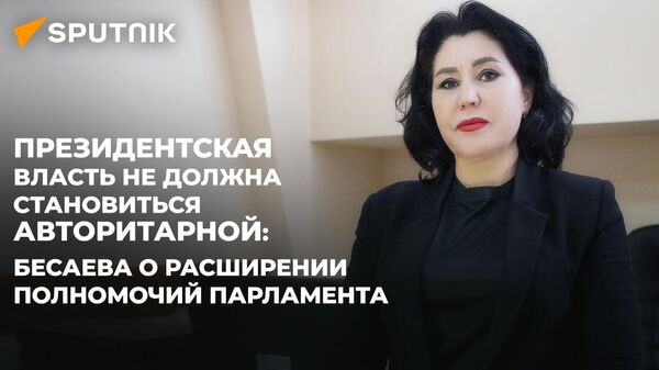 Лидер партии Ныхас Зита Бесаева оценила первое послание президента к народу и парламенту  - Sputnik Южная Осетия
