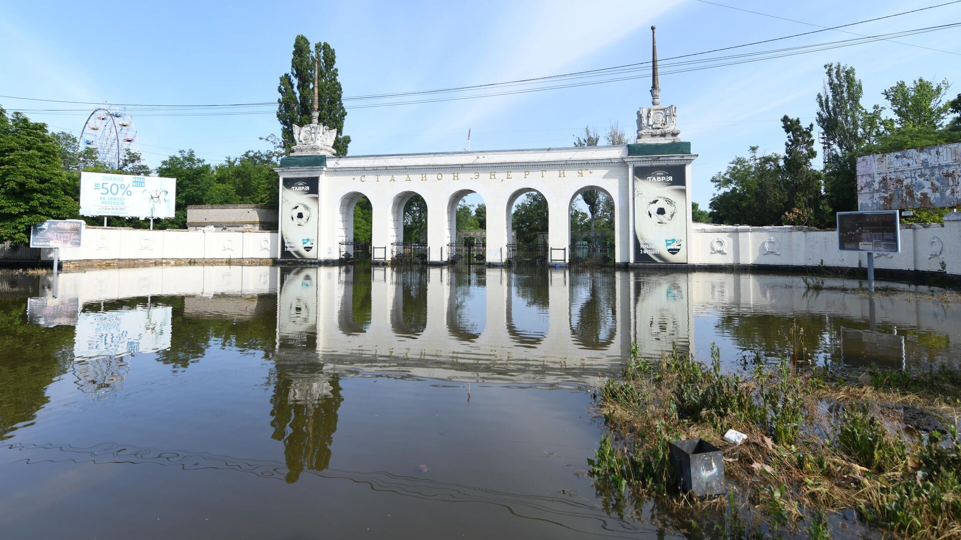 Подтопление стадиона Энергия в Новой Каховке после разрушения Каховской ГЭС - Sputnik Южная Осетия, 1920, 20.06.2023