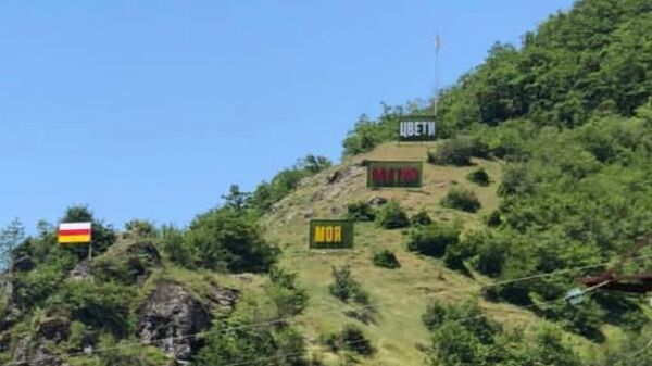 Надпись Цвети, Осетия моя на Транскавказской автомагистрали  - Sputnik Южная Осетия