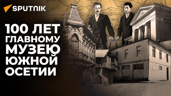 100 лет жизни Нацмузея: как берегут скифо-сарматское наследие Южной Осетии  - Sputnik Южная Осетия