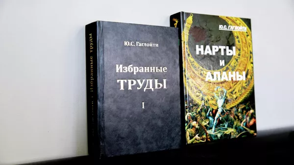 Юг-Север: о происхождении алан - Sputnik Южная Осетия