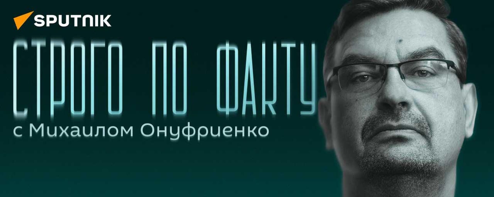 Онуфриенко: атаки БПЛА по России, польская оккупация Украины и истерика Запада из-за зерновой сделки - Sputnik Южная Осетия, 1920, 25.07.2023