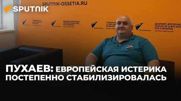 Было тревожно: Пухаев о деятельности осетинской диаспоры в Европе  - Sputnik Южная Осетия