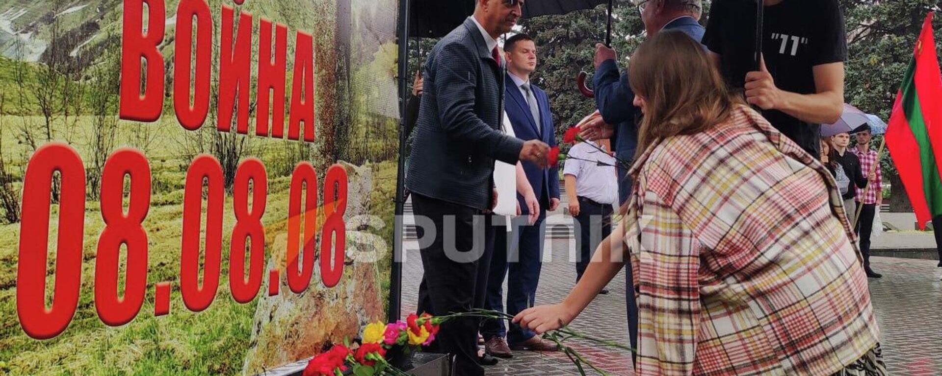 В Тирасполе почтили память жертв войны в Южной Осетии  - Sputnik Южная Осетия, 1920, 08.08.2023