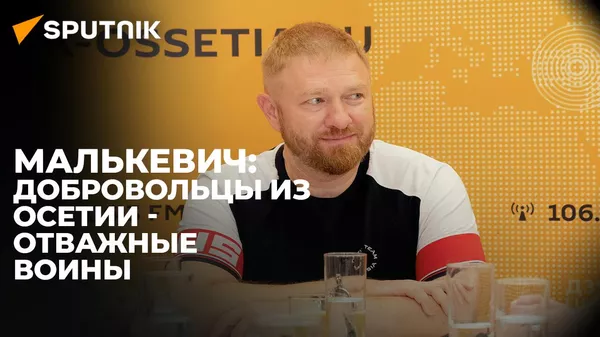 Журналист Александр Малькевич рассказал об осетинских добровольцах и визите в Цхинвал - Sputnik Южная Осетия
