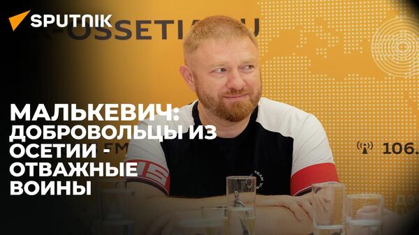 Журналист Александр Малькевич рассказал об осетинских добровольцах и визите в Цхинвал - Sputnik Южная Осетия