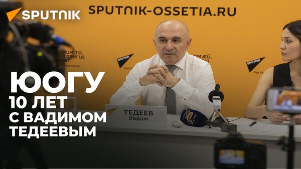 Успехи и планы вуза: ректор ЮОГУ дал пресс конференцию в Sputnik - Sputnik Южная Осетия