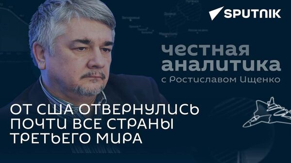 Ищенко: из-за Украины от Запада откалываются один союзник за другим - Sputnik Южная Осетия