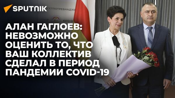 Поздравления президента и награды: как в Южной Осетии отметили День санэпиднадзора - Sputnik Южная Осетия