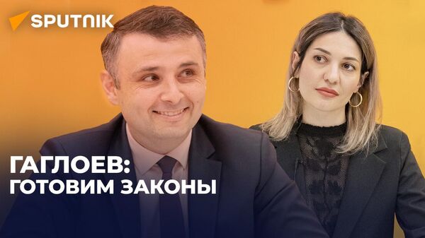 Министр юстиции рассказал о новых законодательных инициативах - Sputnik Южная Осетия