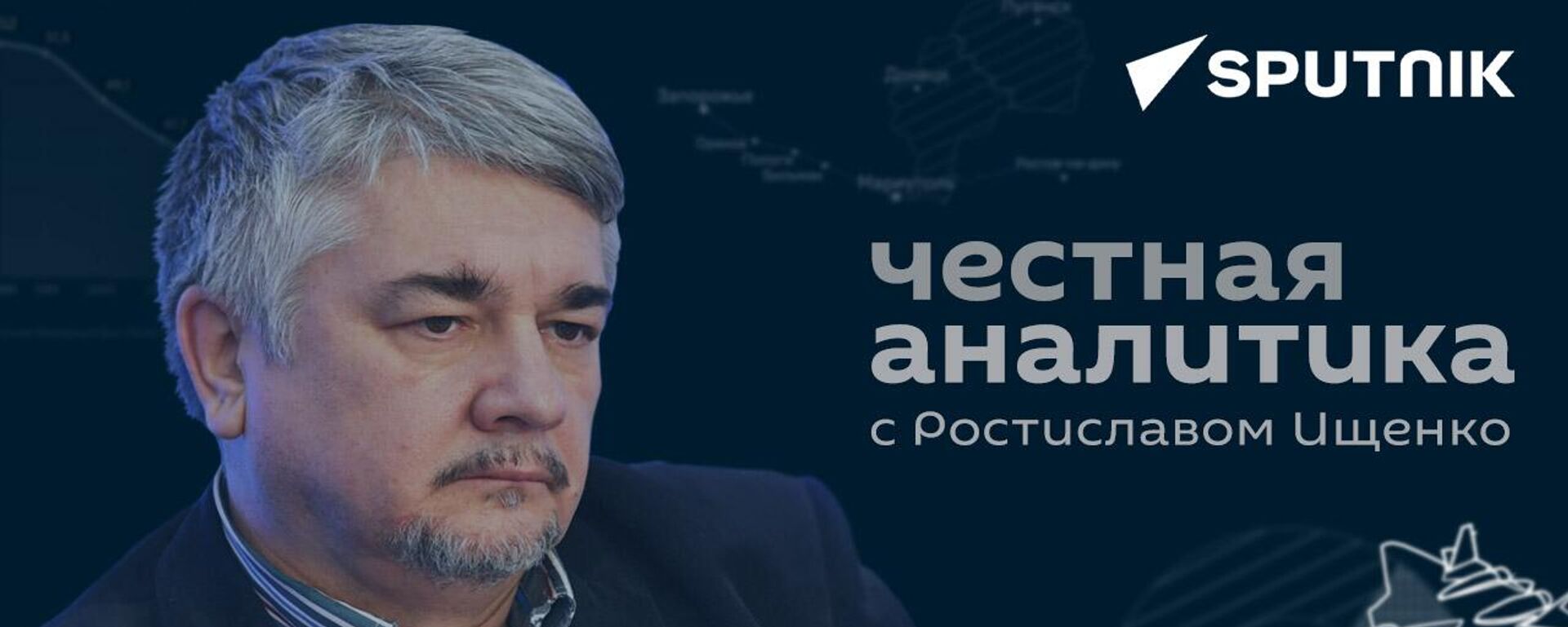 Ищенко: Ближний Восток захлебнется в конфликтах, а Украина станет не нужна - Sputnik Южная Осетия, 1920, 10.10.2023