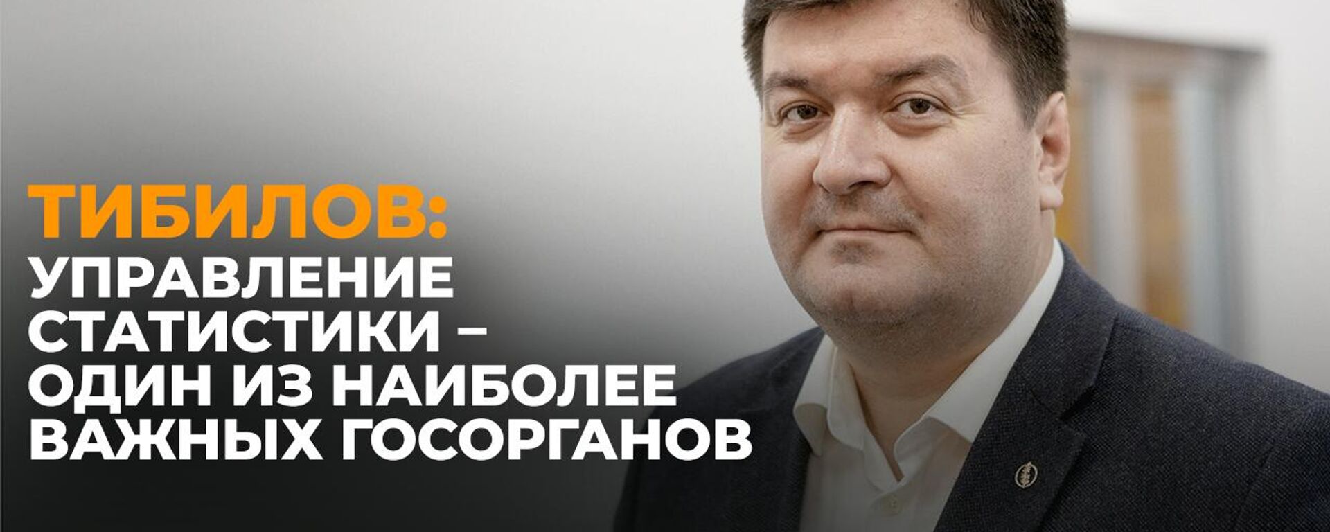 Глава Госстата Южной Осетии: молодые специалисты к нам идут с большой охотой - Sputnik Южная Осетия, 1920, 03.11.2023