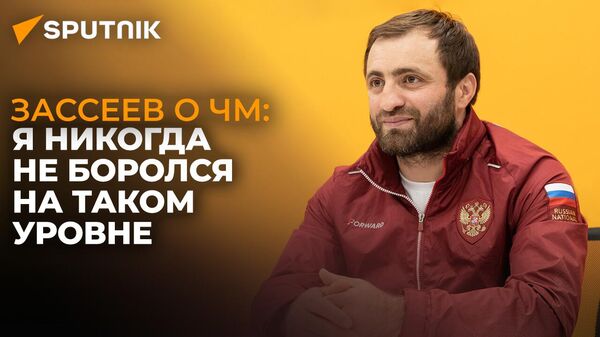Спортсмен Алан Зассеев об участии в чемпионате мира и дальнейших спортивных планах - видео - Sputnik Южная Осетия
