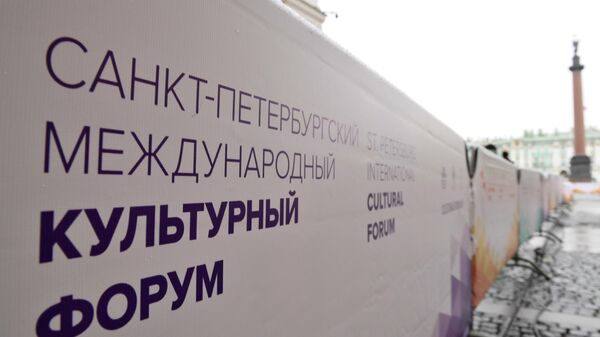 Международный культурный форум в Санкт-Петербурге - Sputnik Южная Осетия