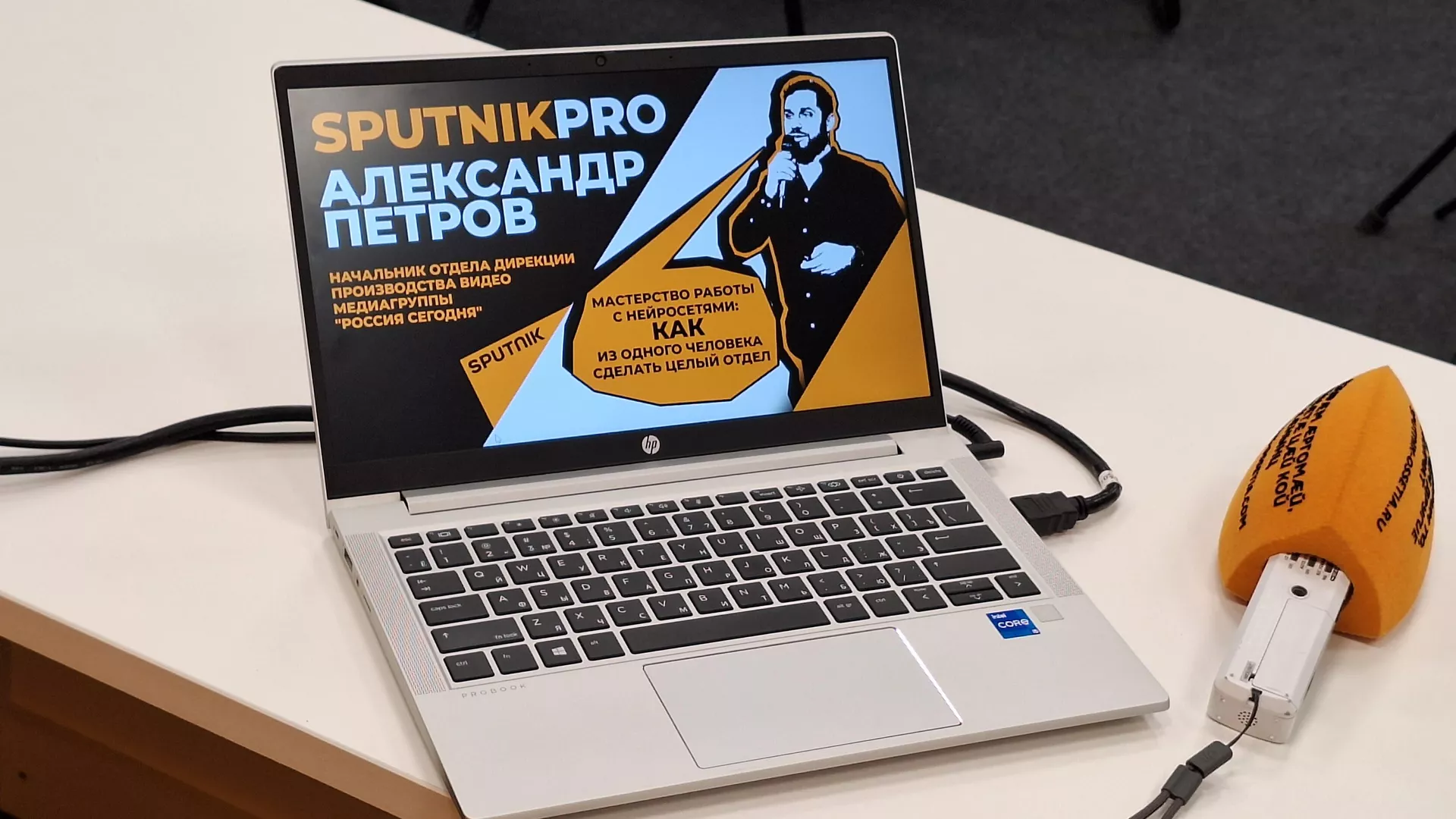 Мастер-класс SputnikPro на тему Мастерство работы с нейросетями: как из одного человека сделать целый отдел