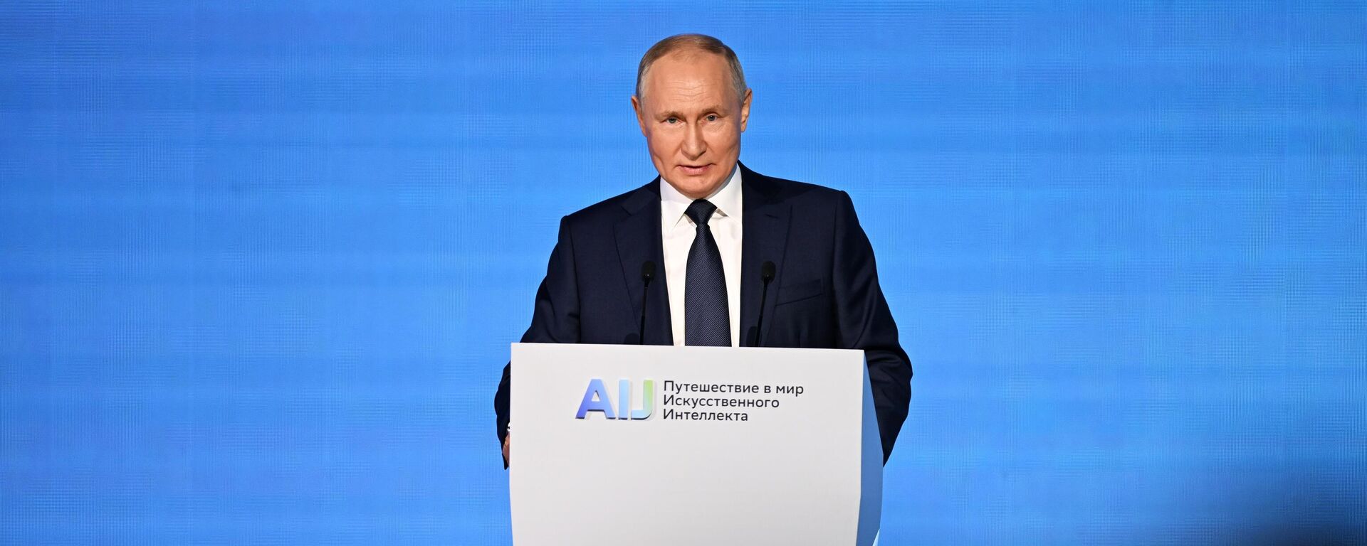 Президент РФ Владимир Путин выступает на конференции по искусственному интеллекту AI Journey - Sputnik Южная Осетия, 1920, 24.11.2023