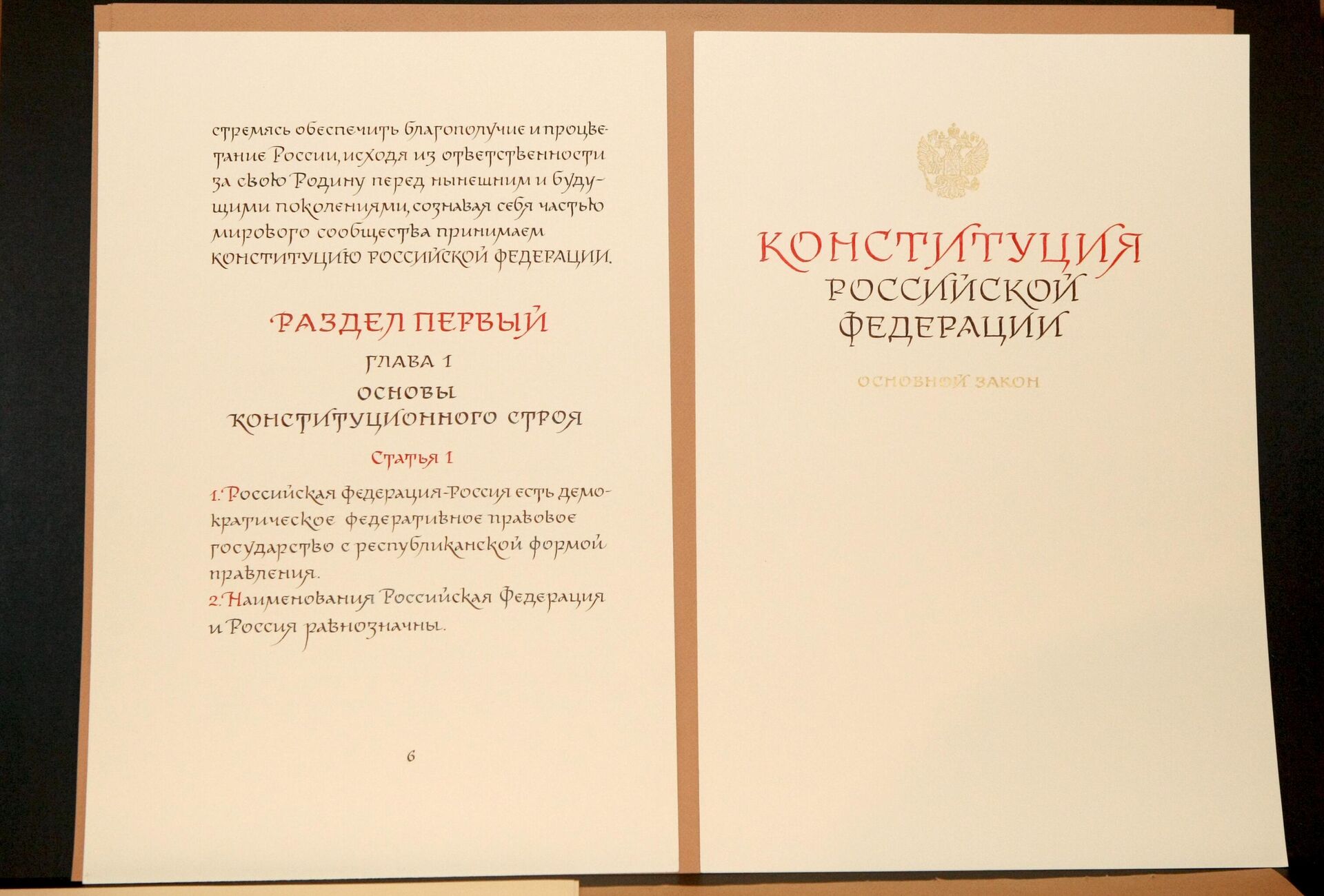 Презентация рукописного варианта Конституции РФ - Sputnik Южная Осетия, 1920, 12.12.2023