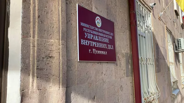  УВД Цхинвала - Sputnik Южная Осетия