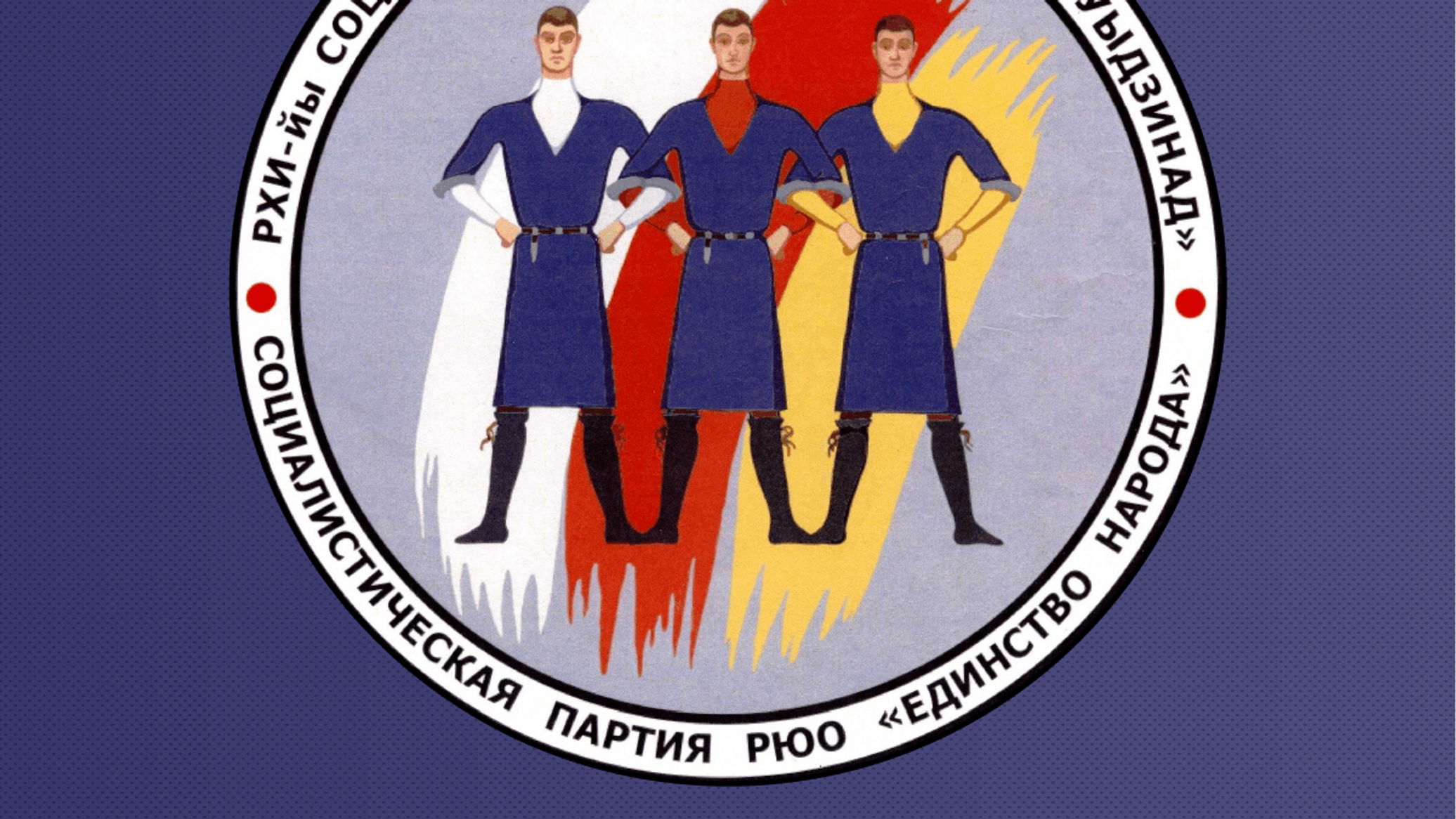 День осетинского флага. Российский и осетинский флаг. Последние новости южной осетии сегодня. Флаг осетии. Флаги пмр и южная осетия.