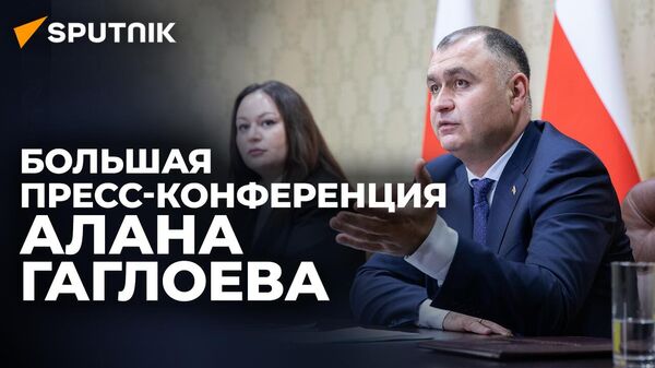 Президент Южной Осетии ответил на актуальные вопросы журналистов - видео пресс-конференции - Sputnik Южная Осетия