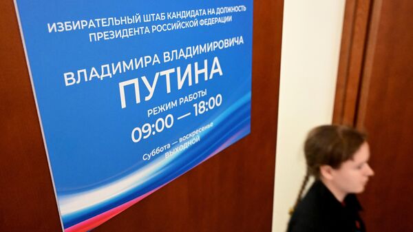 Избирательный штаб кандидата на должность президента РФ В. Путина открылся в Москве - Sputnik Южная Осетия