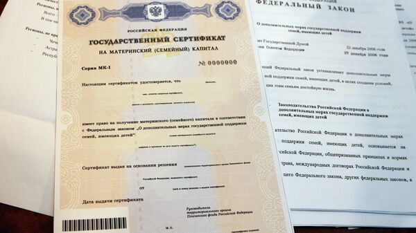Депутат Госдумы рассказал, кому полагается материнский капитал - Sputnik Южная Осетия