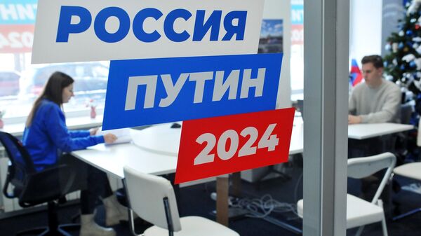 Избирательный штаб кандидата в президенты РФ В. Путина  - Sputnik Южная Осетия