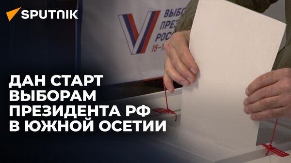 В Южной Осетии началось голосование на выборах президента РФ - Sputnik Хуссар Ирыстон