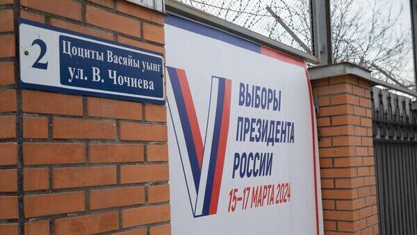 Без происшествий: Журов о работе избирательного участка № 8354 - Sputnik Южная Осетия