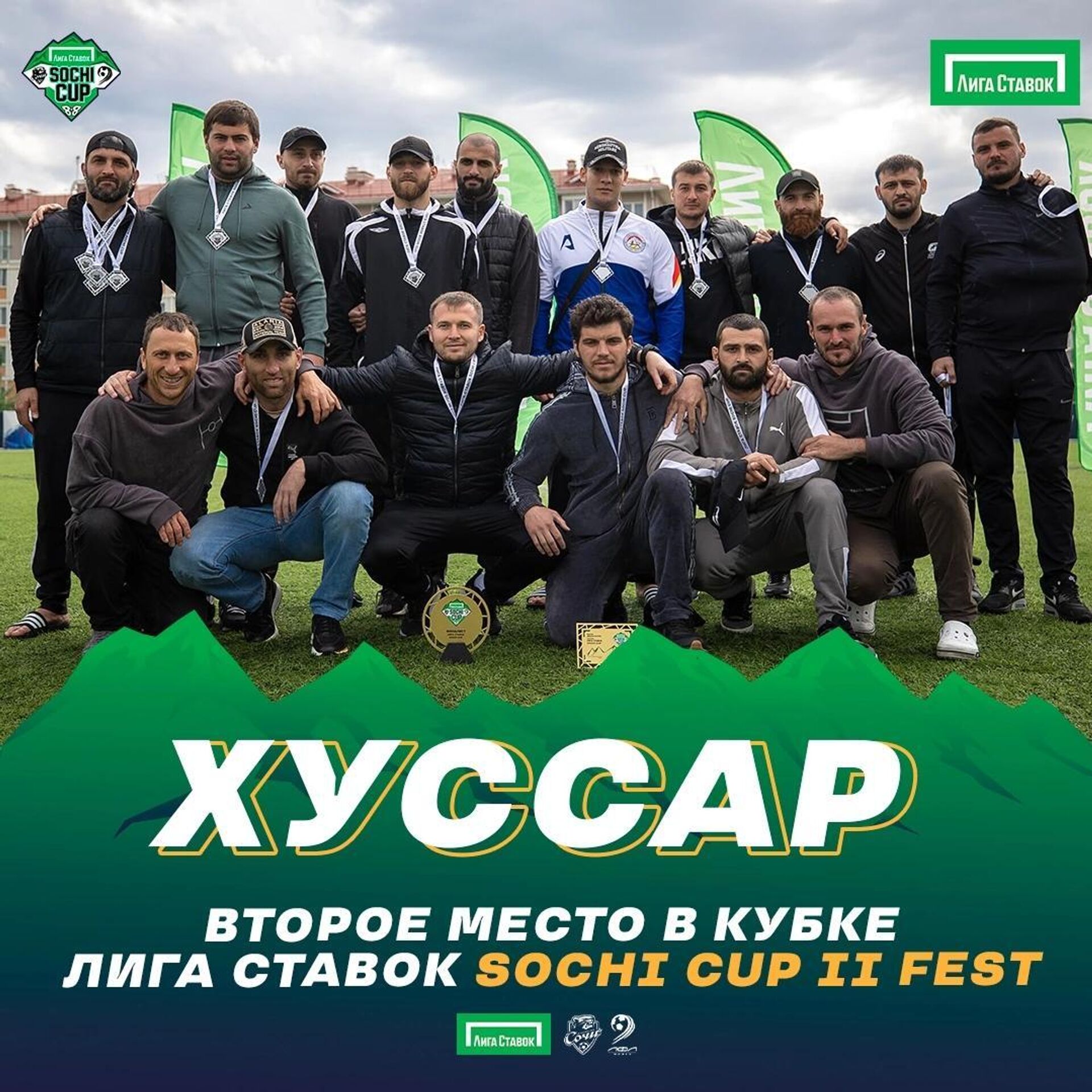 Команда Хуссар из Южной Осетии заняла второе место на всероссийском любительском футбольном турнире Лига Ставок Sochi Cup II - Sputnik Южная Осетия, 1920, 22.04.2024