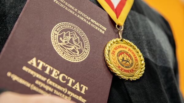 Аттестат, медаль - Sputnik Южная Осетия