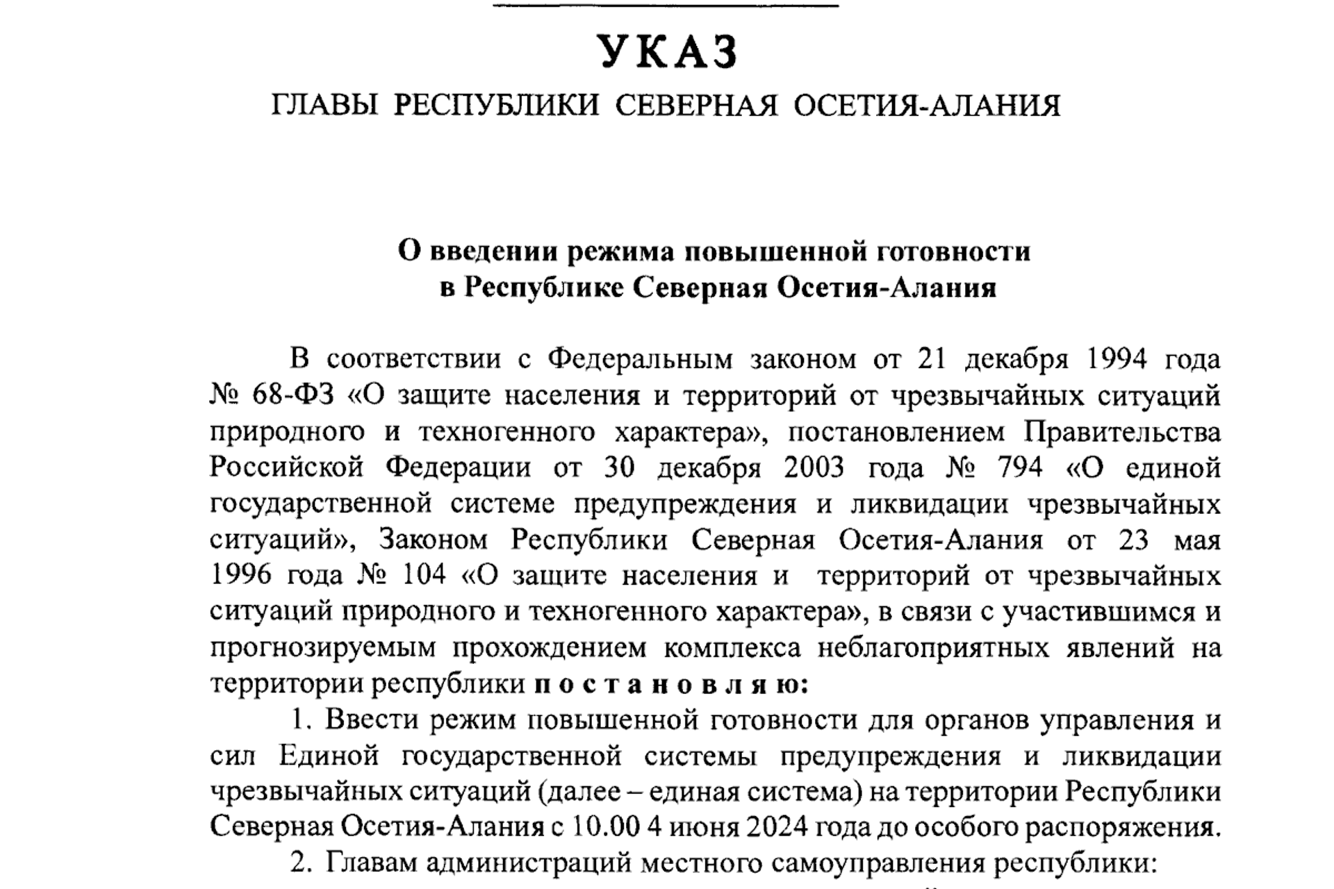 Указ Серегея Меняйло о введении режима повышенной готовности на территории Северной Осетии - Sputnik Южная Осетия, 1920, 05.06.2024
