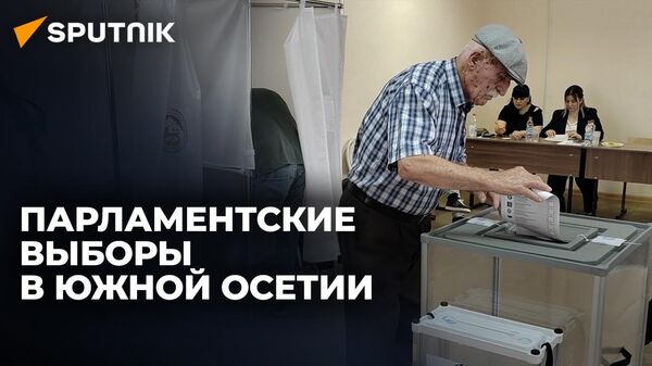 Выбор народа: как прошел избирательный процесс парламента VIII созыва в Южной Осетии - Sputnik Южная Осетия