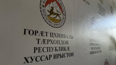 Цхинвальский городской суд