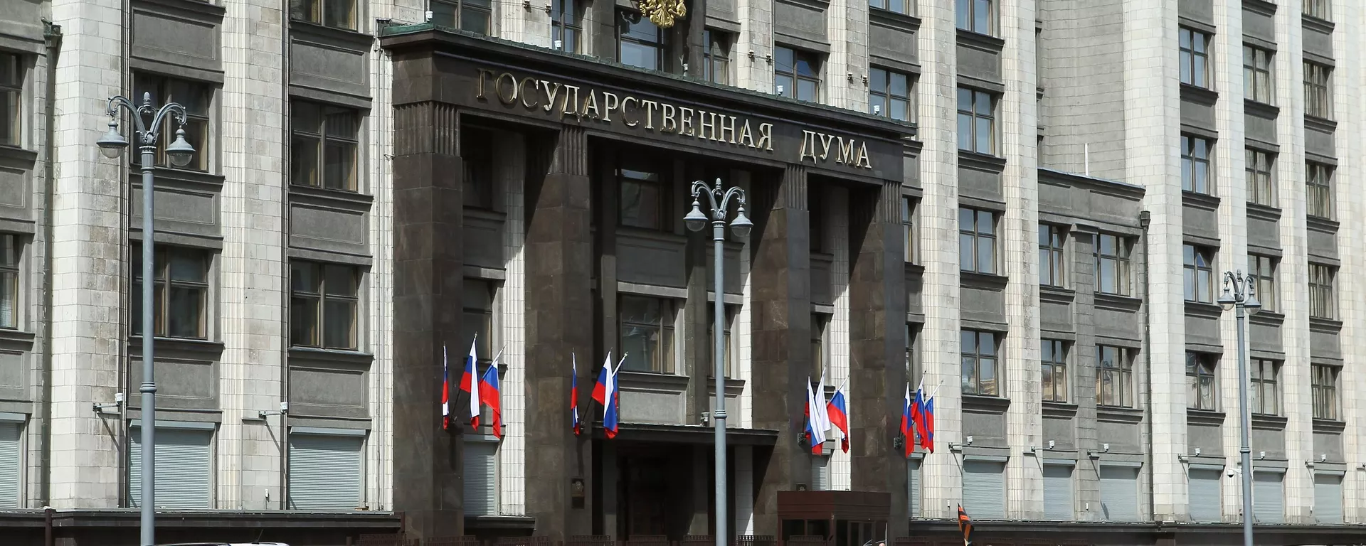 Здание Государственной Думы РФ  - Sputnik Южная Осетия, 1920, 19.08.2024
