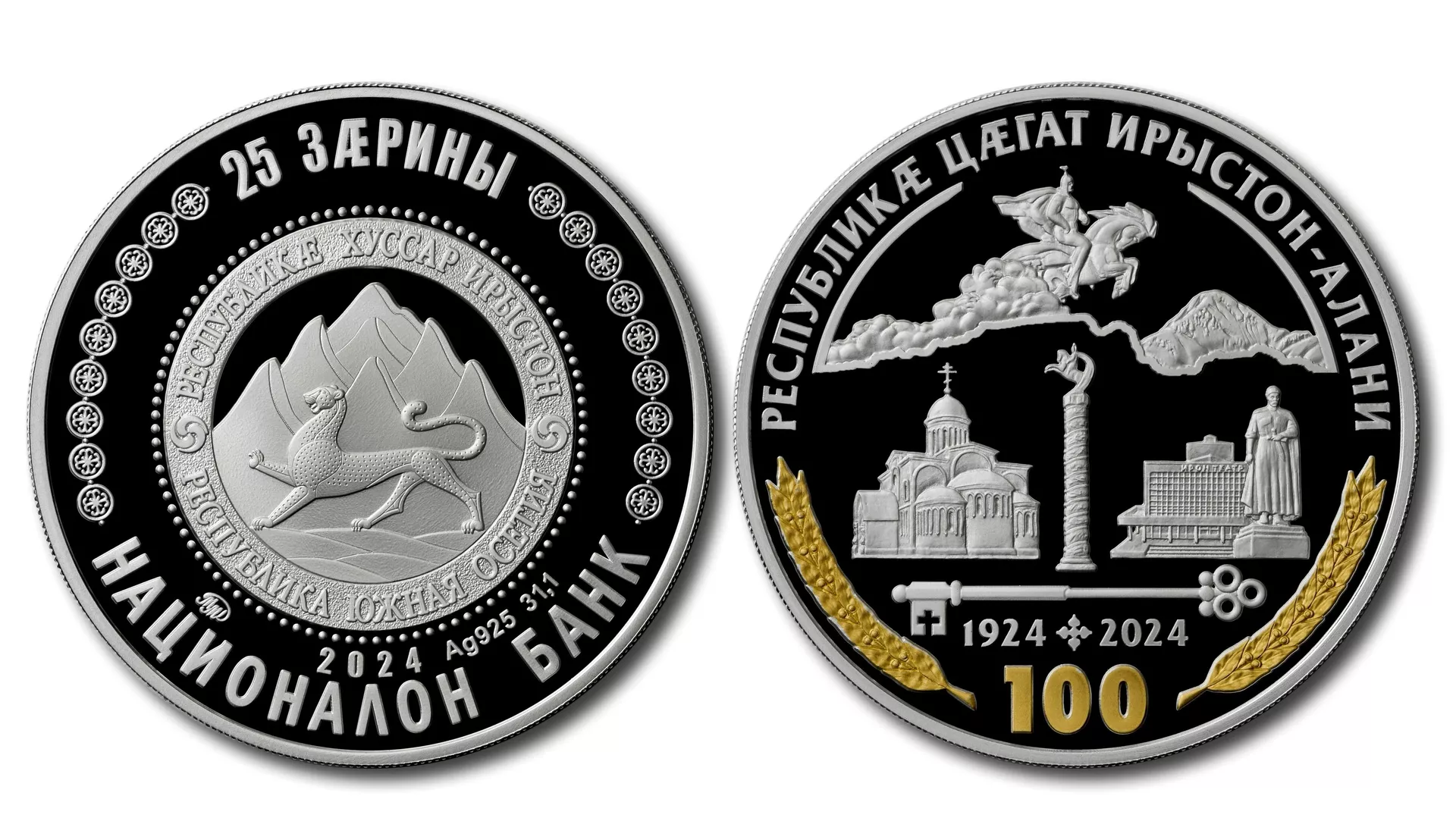 Национальный Банк РЮО выпустил монету к 100-летию РСО-Алания

