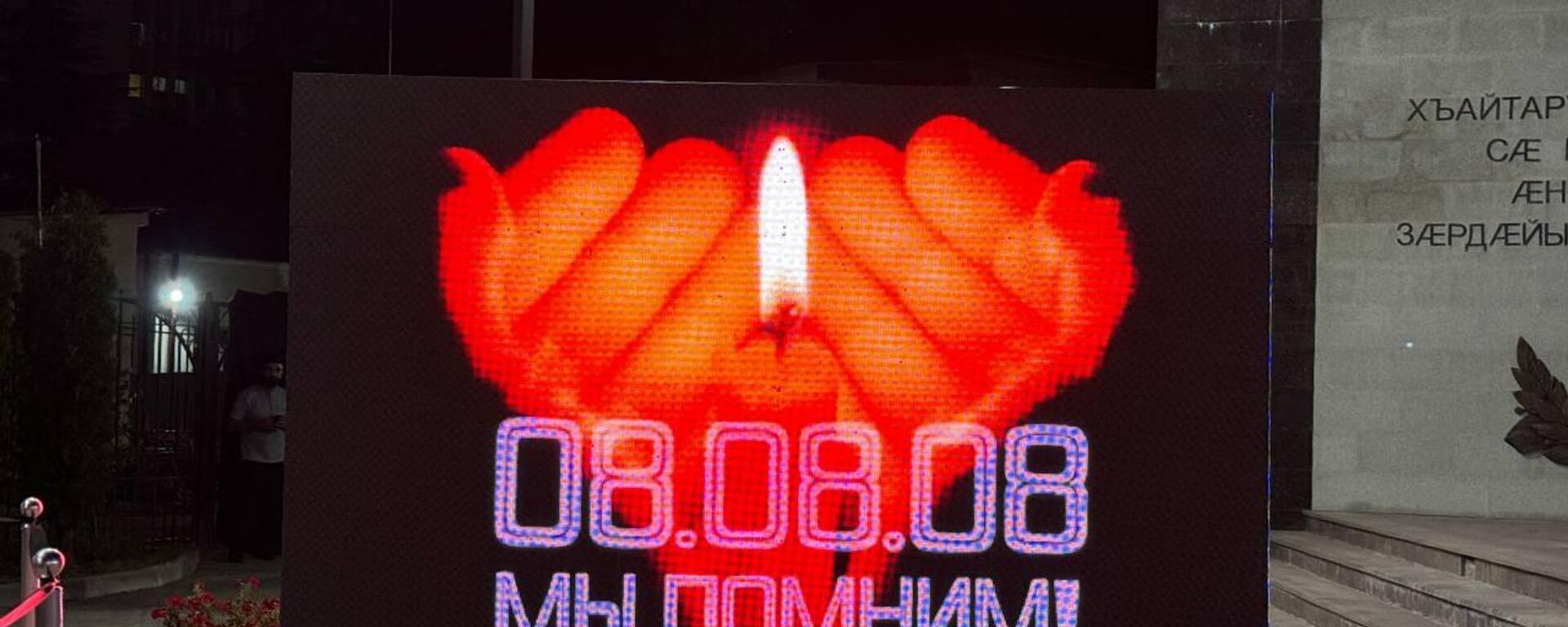 Августовская война - Sputnik Южная Осетия, 1920, 08.08.2024