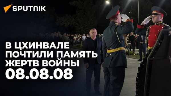В Цхинвале почтили память жертв войны 08.08.08 - Sputnik Южная Осетия