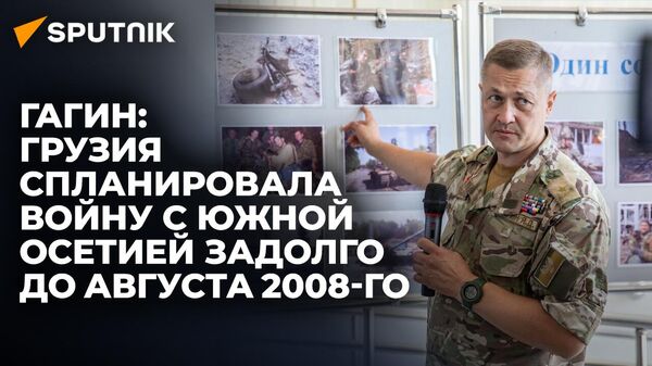 Российский военно-политический аналитик Ян Гагин о Южной Осетии и СВО - Sputnik Южная Осетия