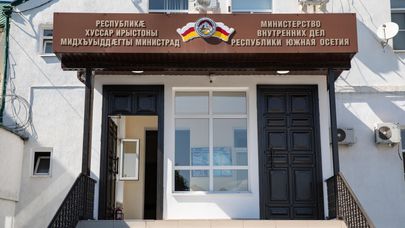 Здание МВД РЮО